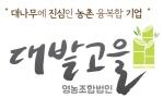대밭고을 영농조합법인 양조장 이미지