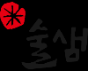 술샘 양조장 이미지