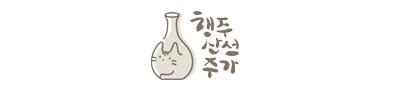 농업회사법인 행주산성주가 주식회사 양조장 이미지