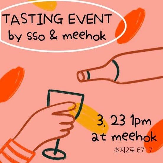 페어링 요리 천재 안산 전통주점 미혹